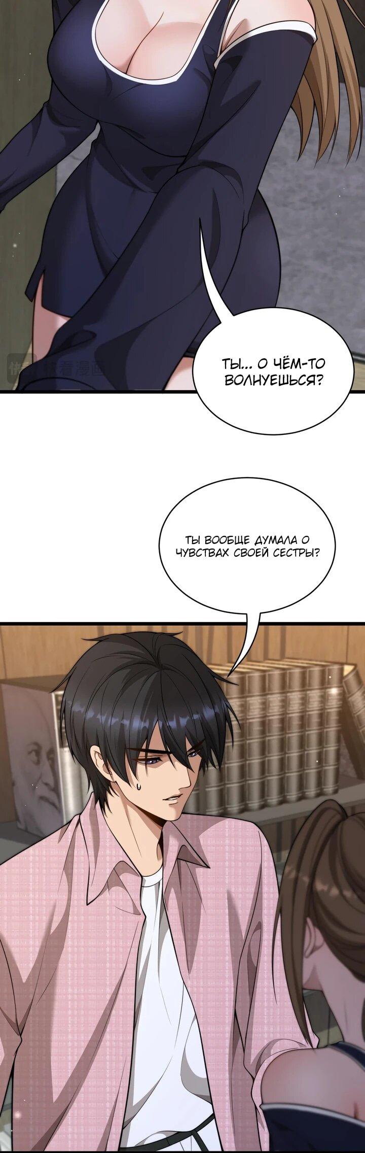 Манга Достижение богатства с помощью системы лояльности - Глава 58 Страница 7