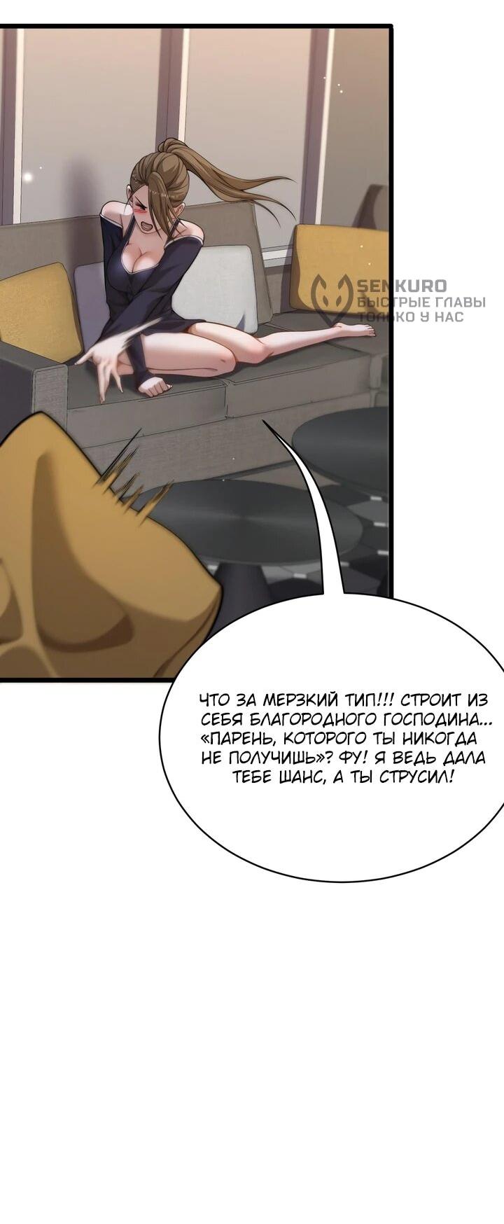 Манга Достижение богатства с помощью системы лояльности - Глава 58 Страница 10