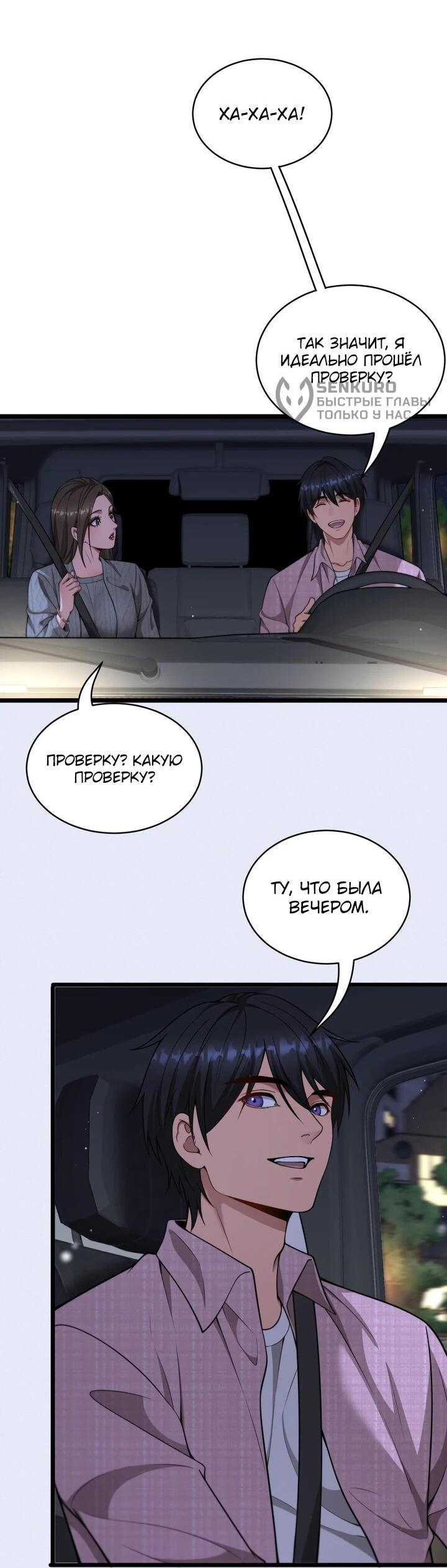 Манга Достижение богатства с помощью системы лояльности - Глава 58 Страница 14