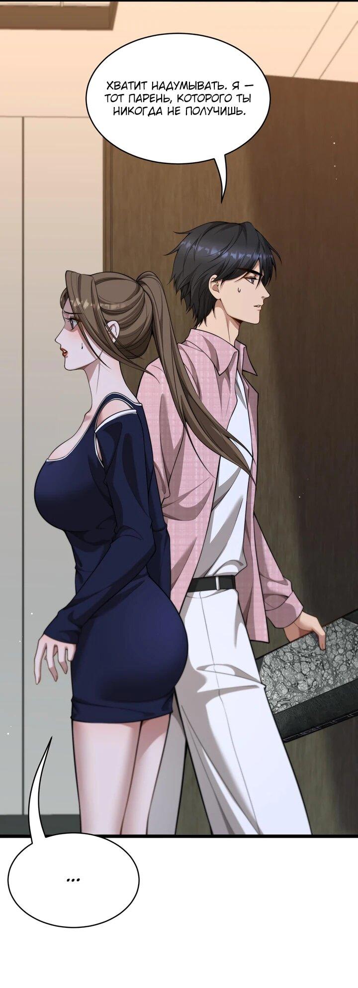 Манга Достижение богатства с помощью системы лояльности - Глава 58 Страница 8
