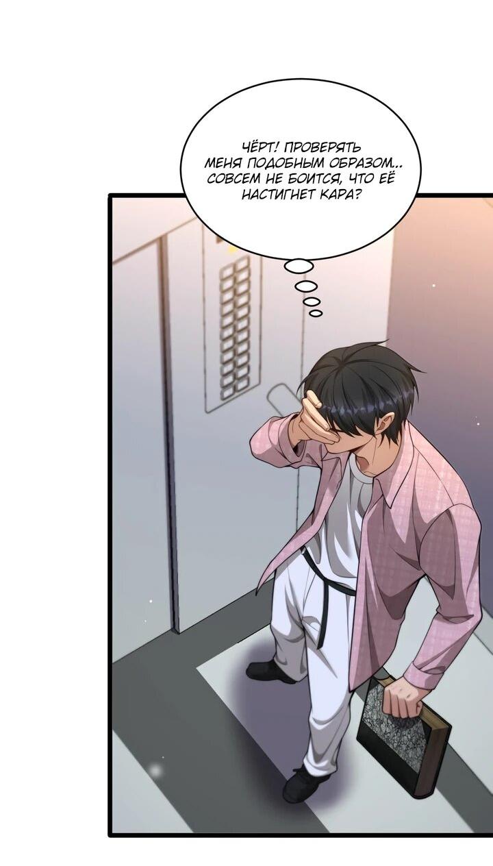 Манга Достижение богатства с помощью системы лояльности - Глава 58 Страница 9