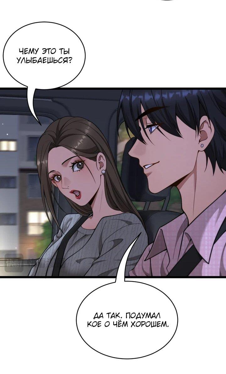 Манга Достижение богатства с помощью системы лояльности - Глава 58 Страница 17