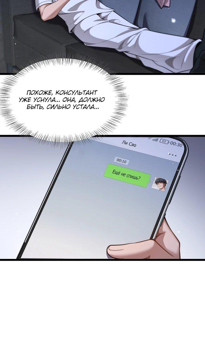 Манга Достижение богатства с помощью системы лояльности - Глава 58 Страница 29