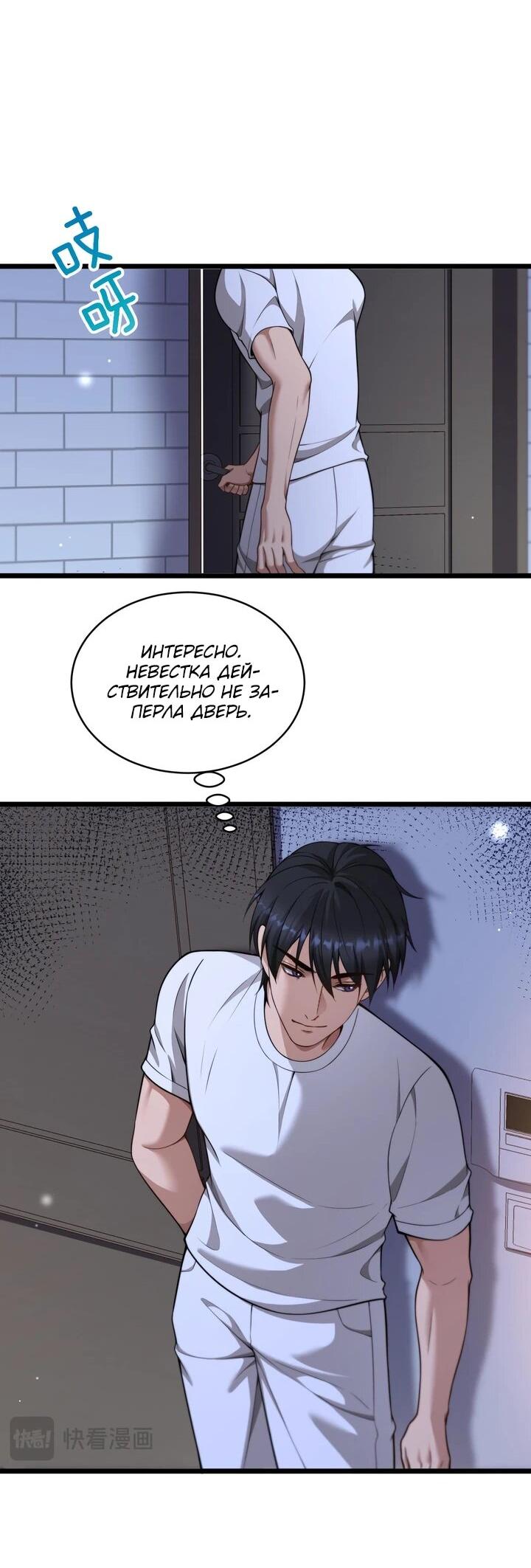 Манга Достижение богатства с помощью системы лояльности - Глава 58 Страница 30