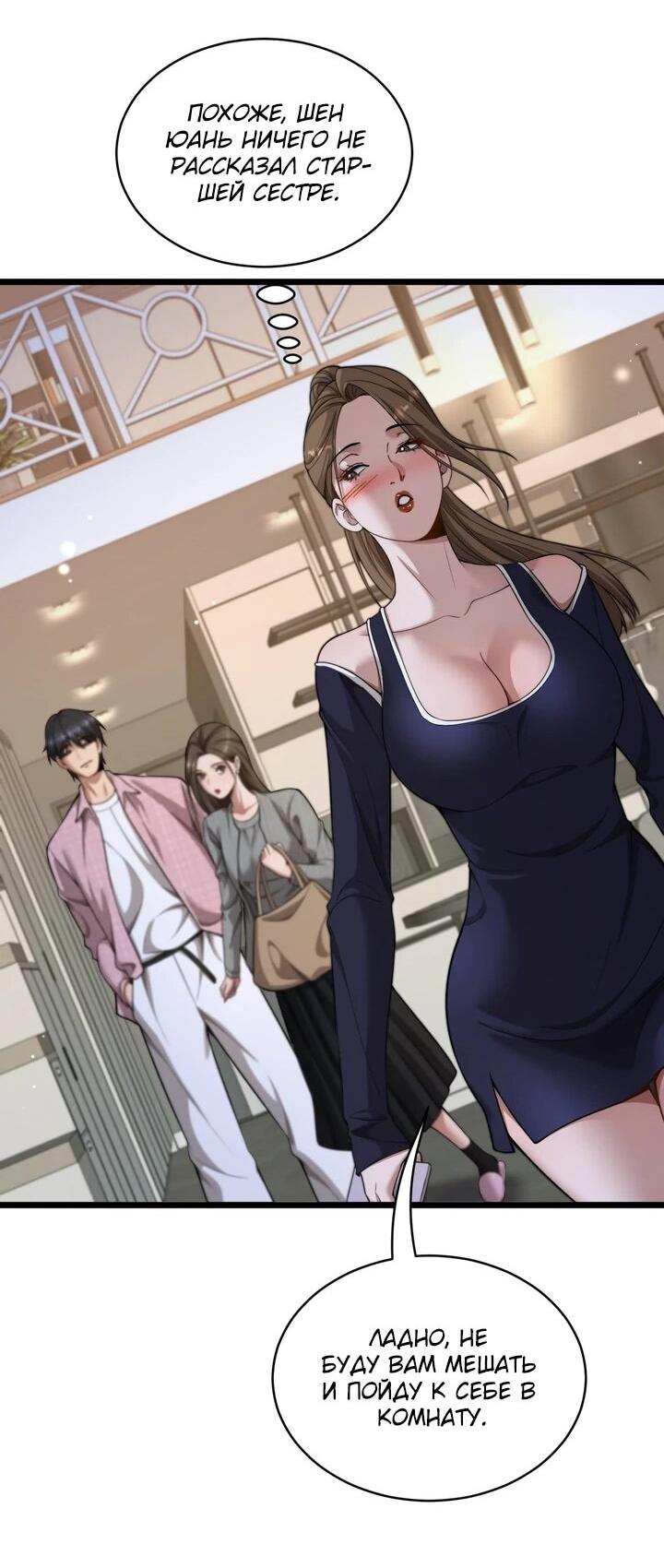 Манга Достижение богатства с помощью системы лояльности - Глава 58 Страница 21