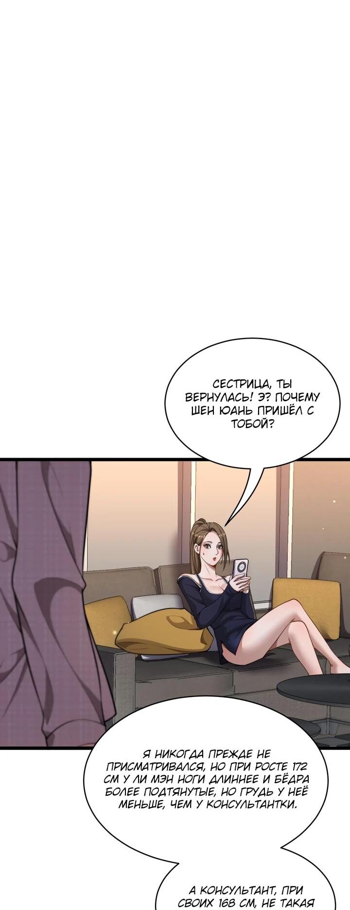 Манга Достижение богатства с помощью системы лояльности - Глава 58 Страница 19