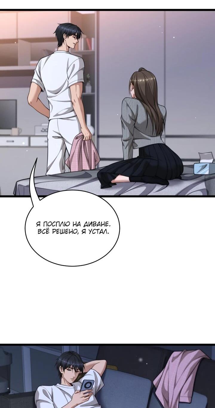 Манга Достижение богатства с помощью системы лояльности - Глава 58 Страница 28