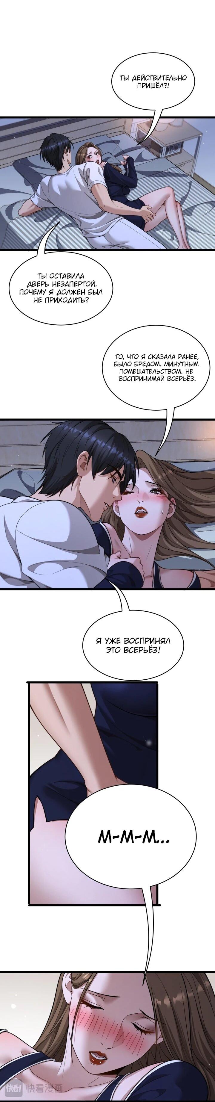 Манга Достижение богатства с помощью системы лояльности - Глава 58 Страница 32