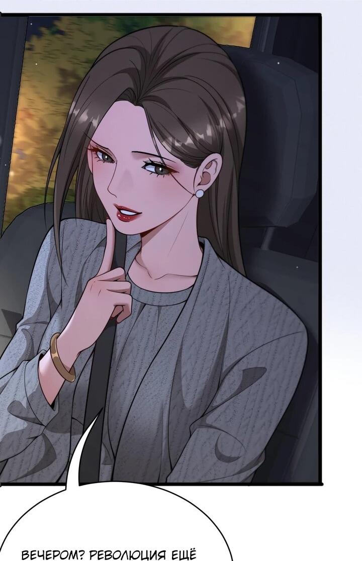 Манга Достижение богатства с помощью системы лояльности - Глава 58 Страница 15