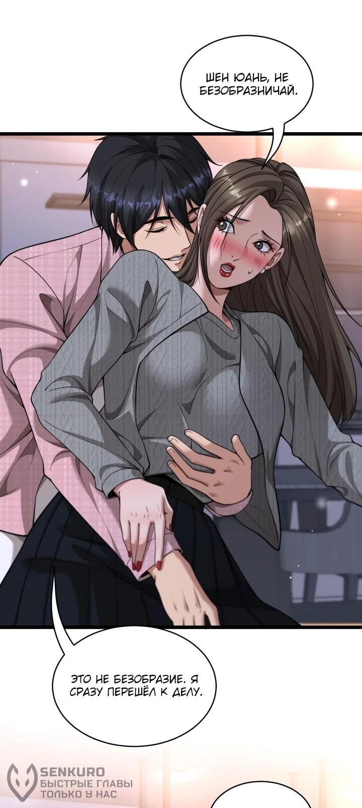 Манга Достижение богатства с помощью системы лояльности - Глава 58 Страница 22