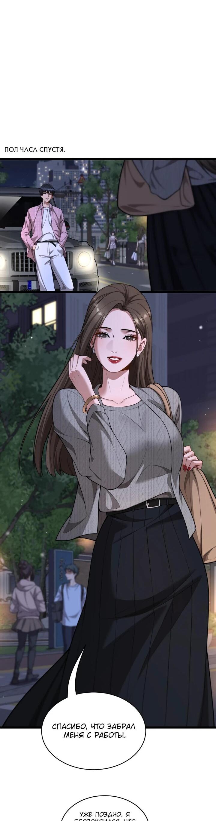 Манга Достижение богатства с помощью системы лояльности - Глава 58 Страница 11