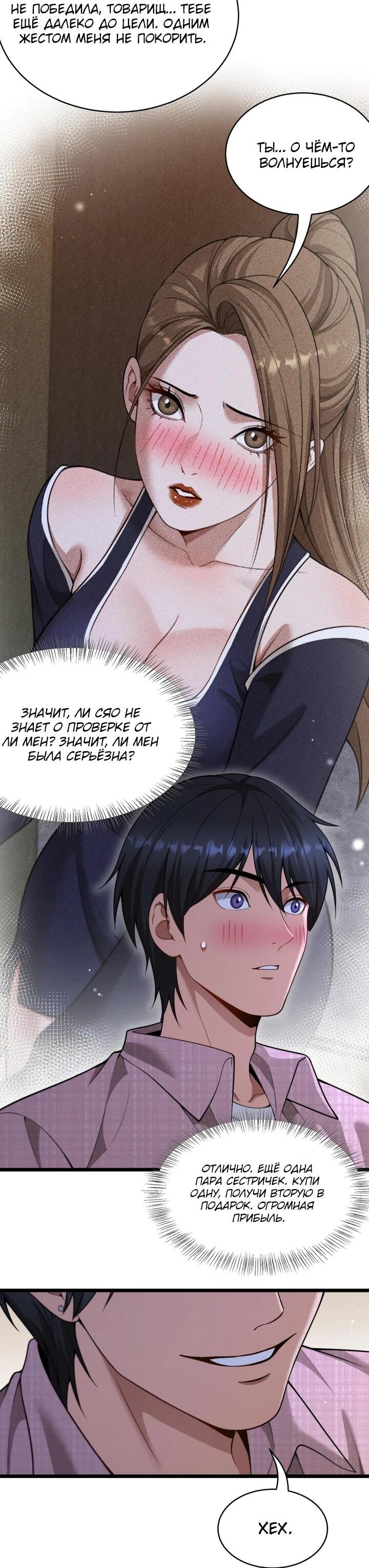 Манга Достижение богатства с помощью системы лояльности - Глава 58 Страница 16