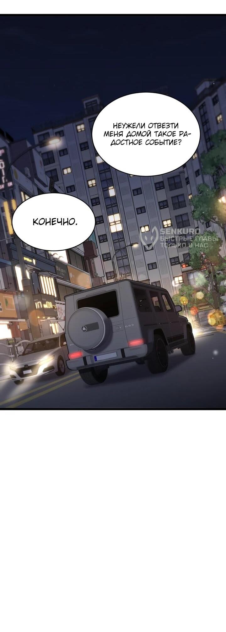 Манга Достижение богатства с помощью системы лояльности - Глава 58 Страница 18