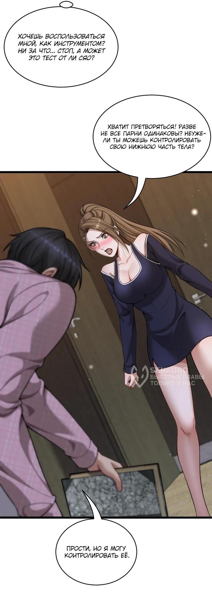 Манга Достижение богатства с помощью системы лояльности - Глава 58 Страница 5