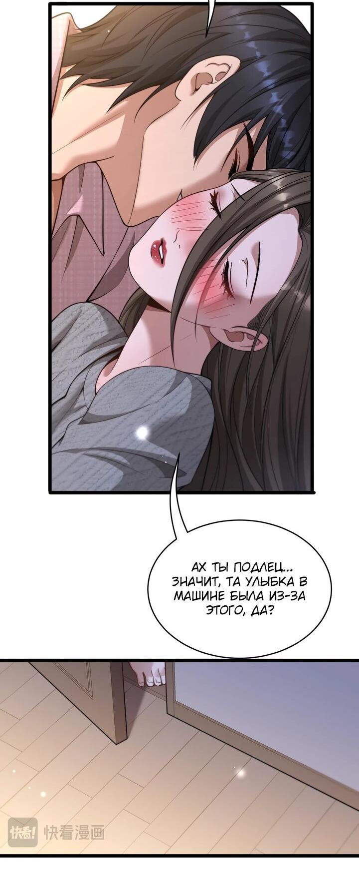 Манга Достижение богатства с помощью системы лояльности - Глава 58 Страница 24