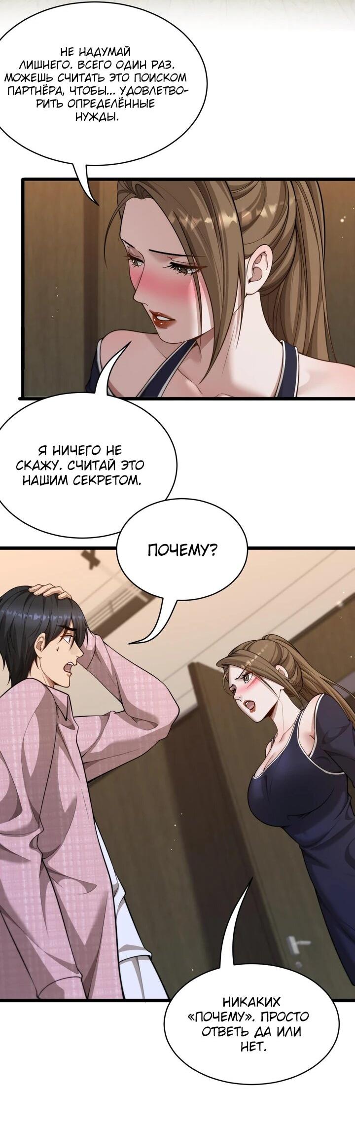 Манга Достижение богатства с помощью системы лояльности - Глава 58 Страница 3