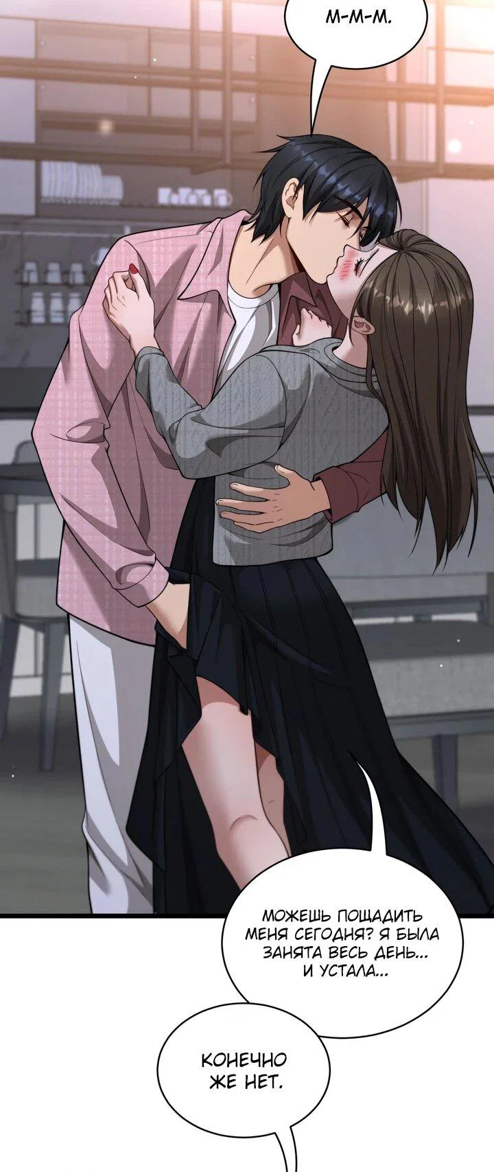 Манга Достижение богатства с помощью системы лояльности - Глава 58 Страница 23