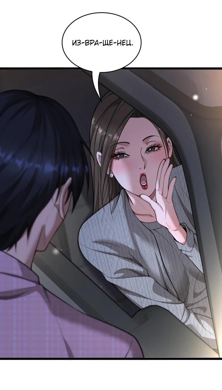 Манга Достижение богатства с помощью системы лояльности - Глава 58 Страница 13