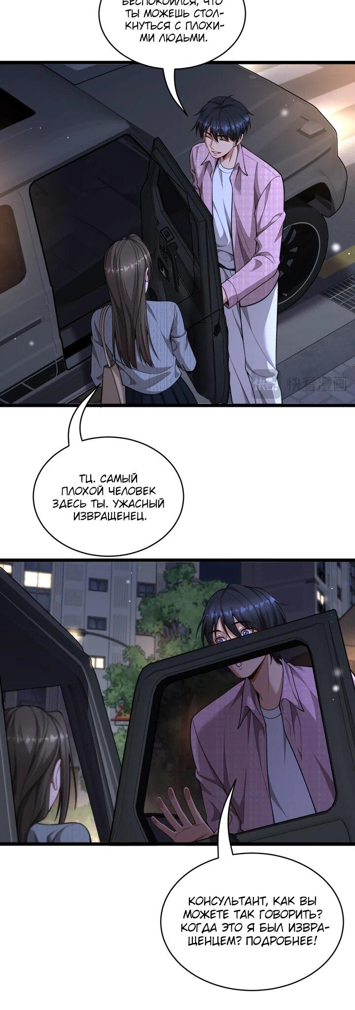 Манга Достижение богатства с помощью системы лояльности - Глава 58 Страница 12