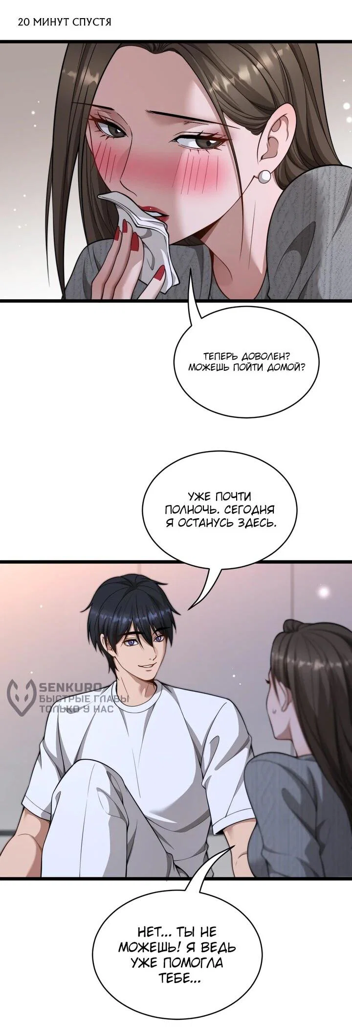 Манга Достижение богатства с помощью системы лояльности - Глава 58 Страница 27