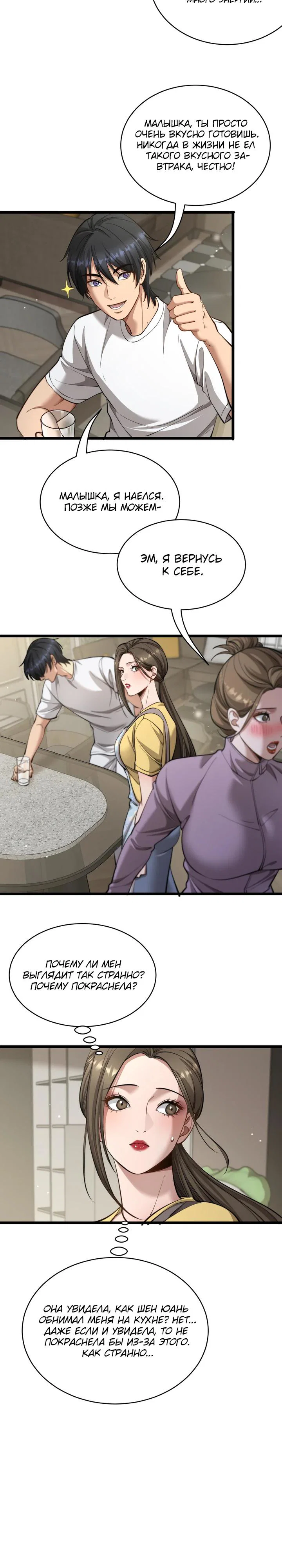 Манга Достижение богатства с помощью системы лояльности - Глава 59 Страница 11