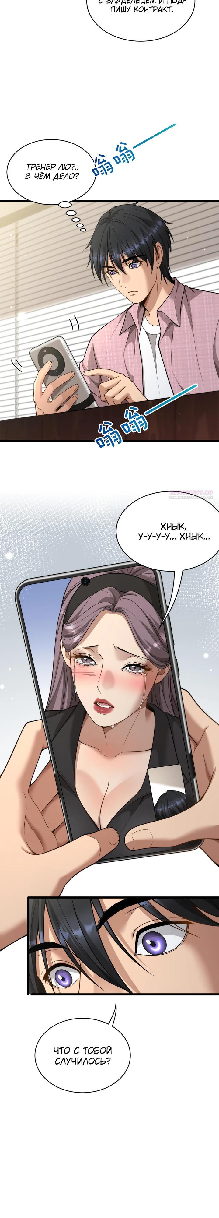 Манга Достижение богатства с помощью системы лояльности - Глава 59 Страница 18