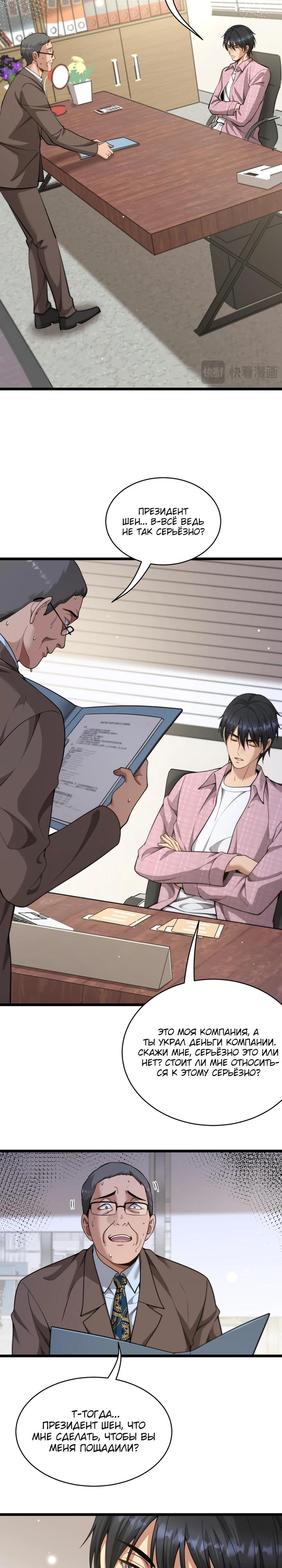 Манга Достижение богатства с помощью системы лояльности - Глава 59 Страница 13