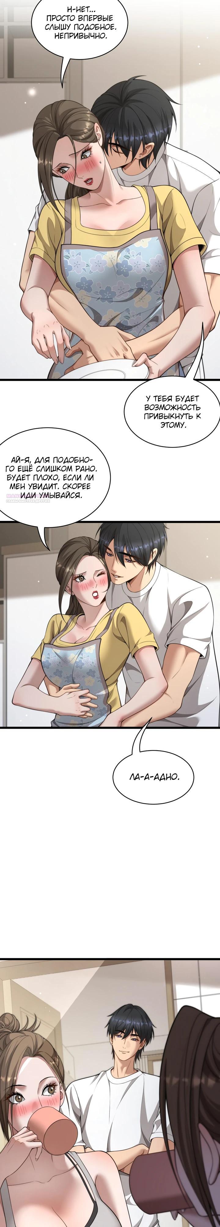 Манга Достижение богатства с помощью системы лояльности - Глава 59 Страница 6