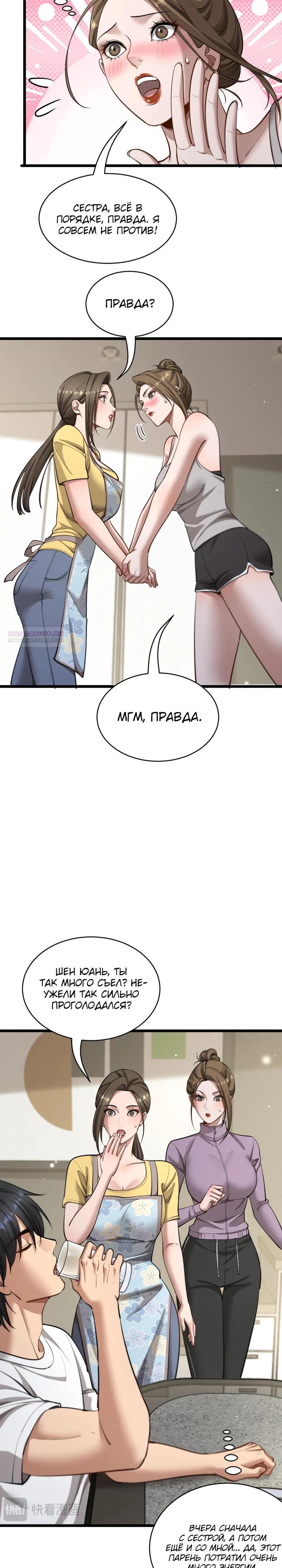 Манга Достижение богатства с помощью системы лояльности - Глава 59 Страница 10