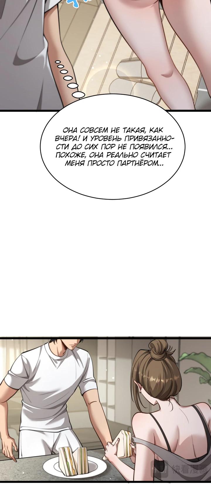 Манга Достижение богатства с помощью системы лояльности - Глава 59 Страница 8