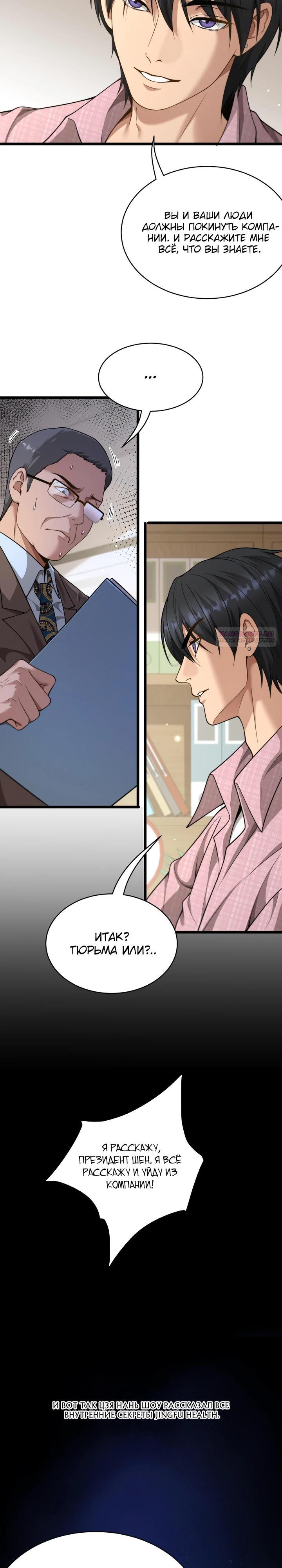 Манга Достижение богатства с помощью системы лояльности - Глава 59 Страница 14