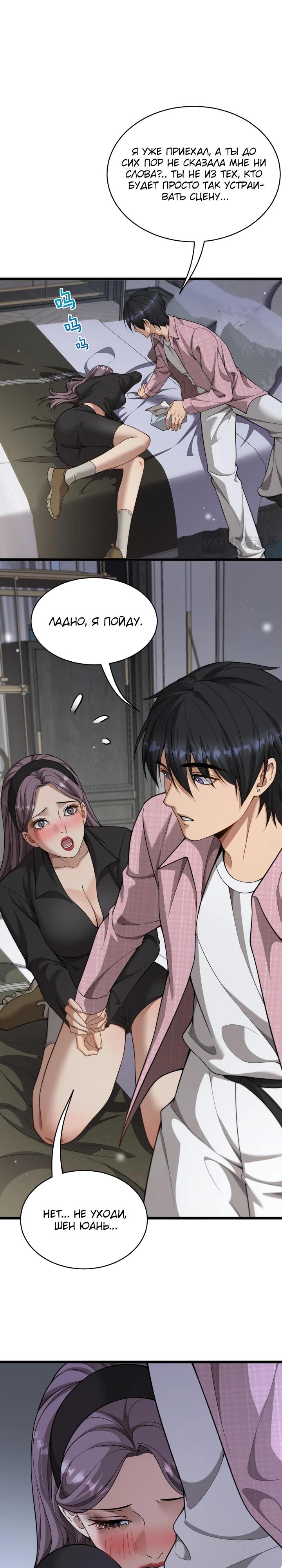 Манга Достижение богатства с помощью системы лояльности - Глава 59 Страница 19