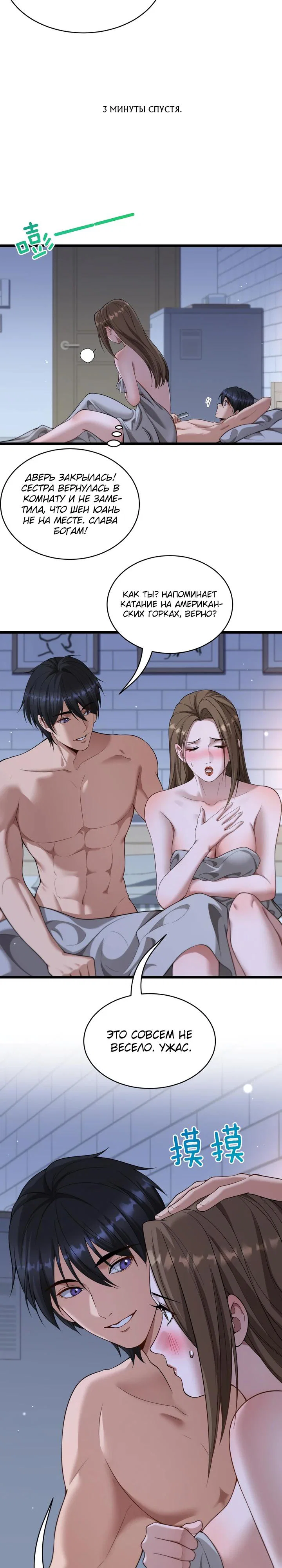 Манга Достижение богатства с помощью системы лояльности - Глава 59 Страница 4