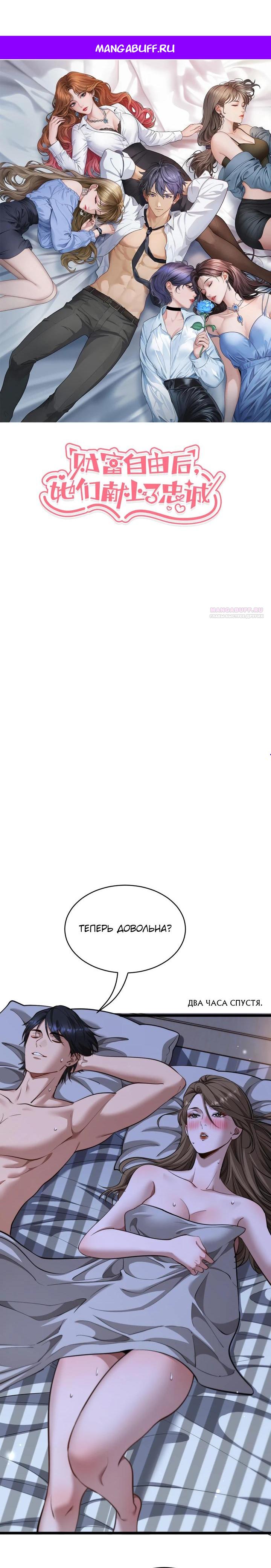 Манга Достижение богатства с помощью системы лояльности - Глава 59 Страница 1