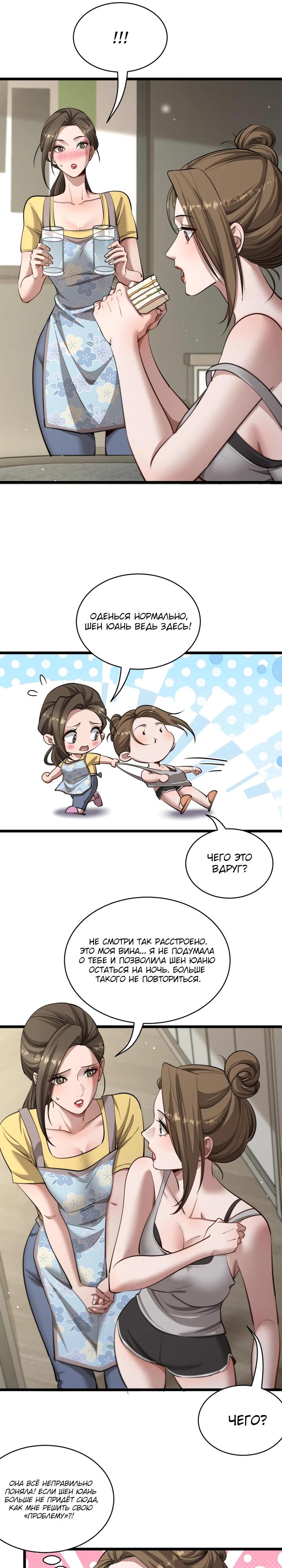 Манга Достижение богатства с помощью системы лояльности - Глава 59 Страница 9