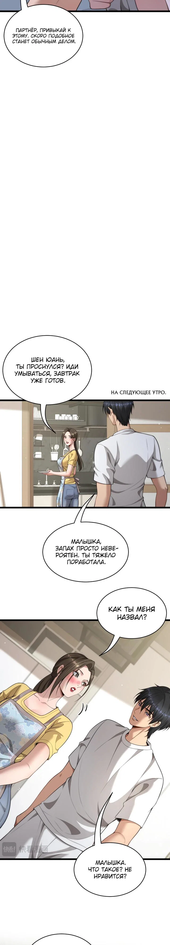 Манга Достижение богатства с помощью системы лояльности - Глава 59 Страница 5