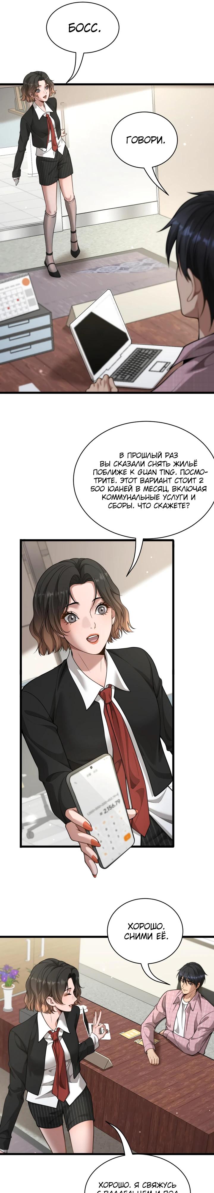 Манга Достижение богатства с помощью системы лояльности - Глава 59 Страница 17