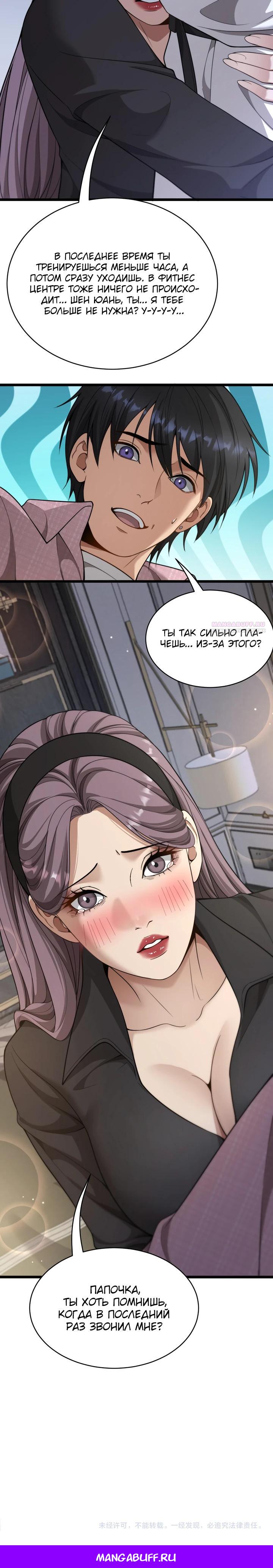 Манга Достижение богатства с помощью системы лояльности - Глава 59 Страница 20