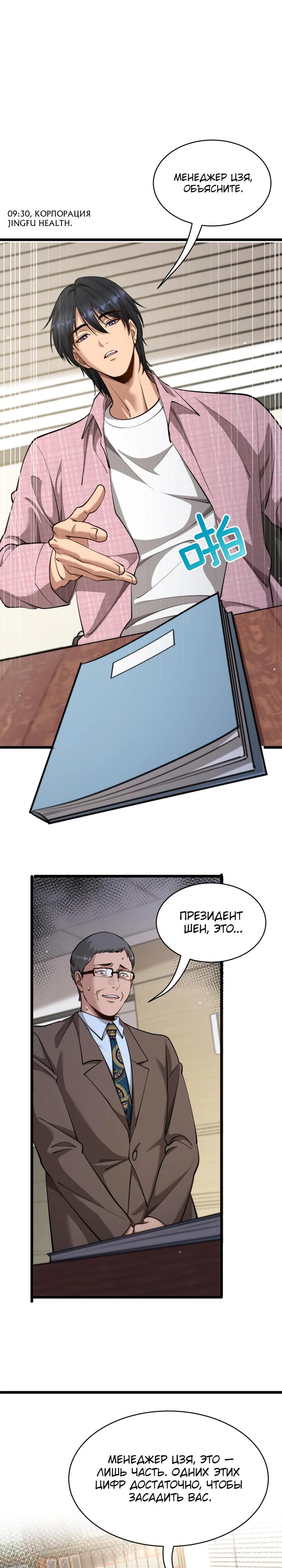 Манга Достижение богатства с помощью системы лояльности - Глава 59 Страница 12