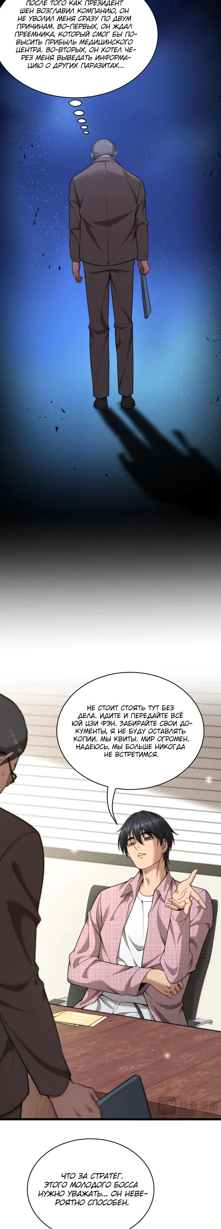 Манга Достижение богатства с помощью системы лояльности - Глава 59 Страница 15