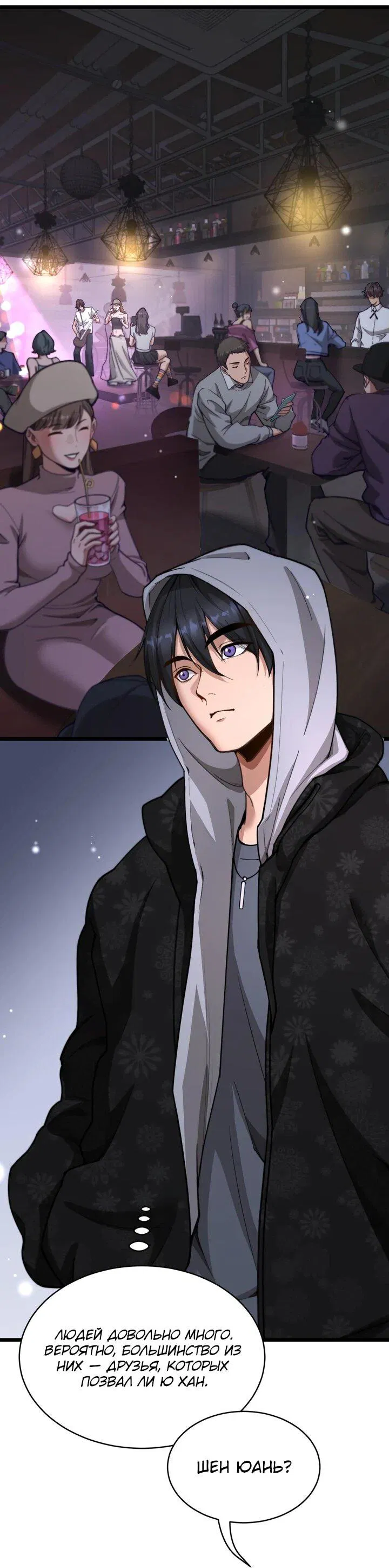Манга Достижение богатства с помощью системы лояльности - Глава 60 Страница 9