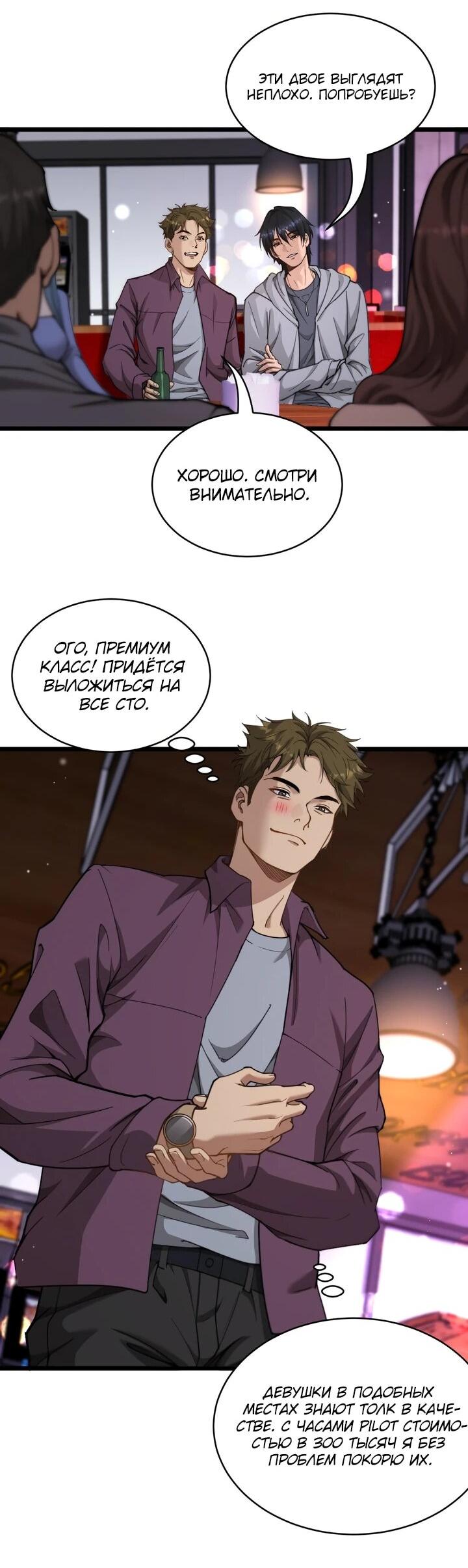 Манга Достижение богатства с помощью системы лояльности - Глава 60 Страница 16