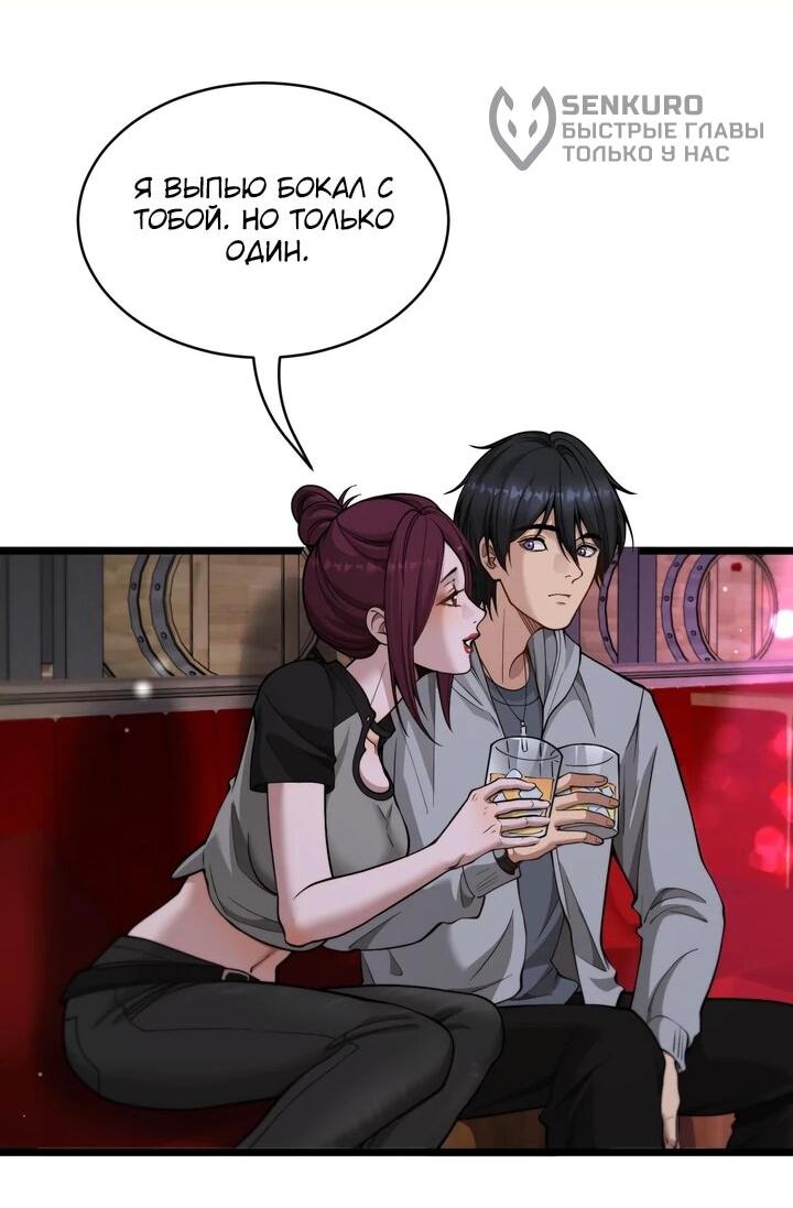 Манга Достижение богатства с помощью системы лояльности - Глава 60 Страница 27