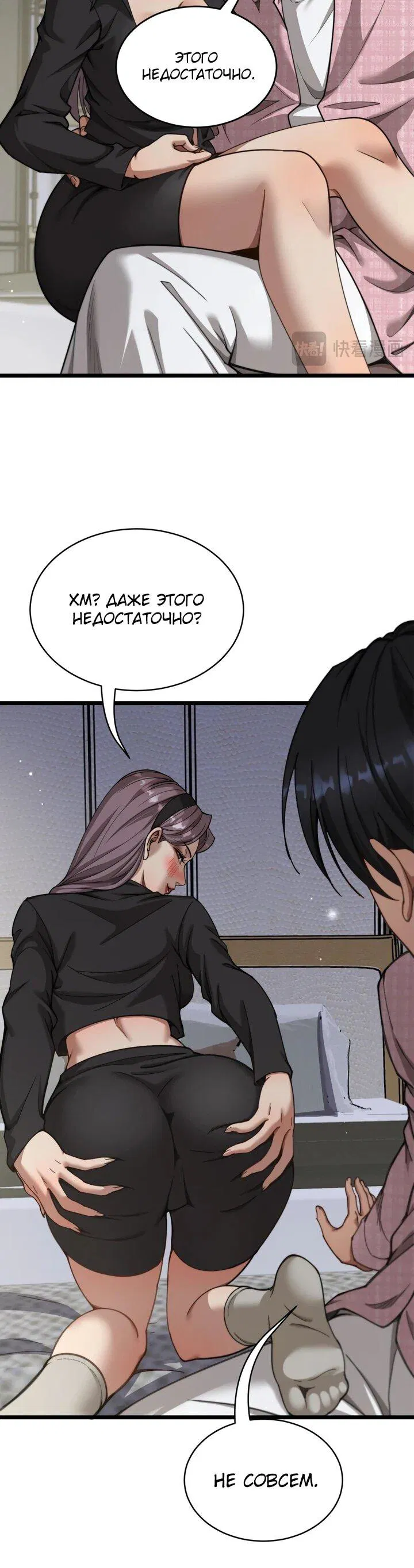 Манга Достижение богатства с помощью системы лояльности - Глава 60 Страница 5