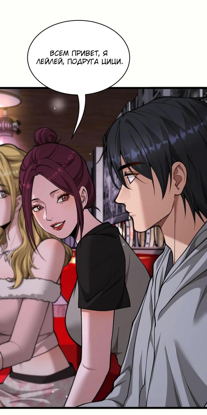 Манга Достижение богатства с помощью системы лояльности - Глава 60 Страница 24