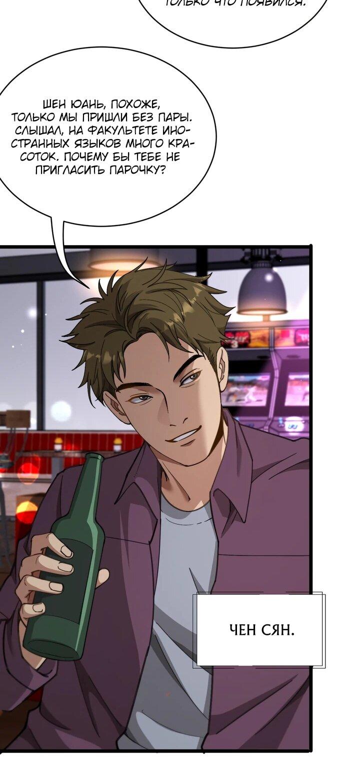 Манга Достижение богатства с помощью системы лояльности - Глава 60 Страница 13