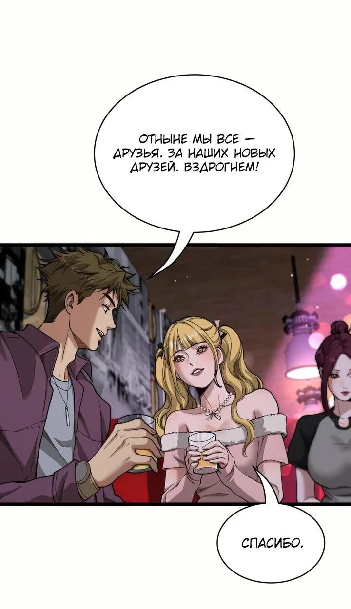 Манга Достижение богатства с помощью системы лояльности - Глава 60 Страница 25