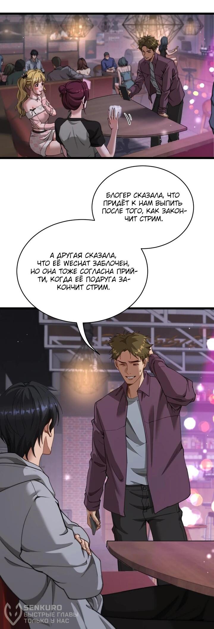 Манга Достижение богатства с помощью системы лояльности - Глава 60 Страница 17