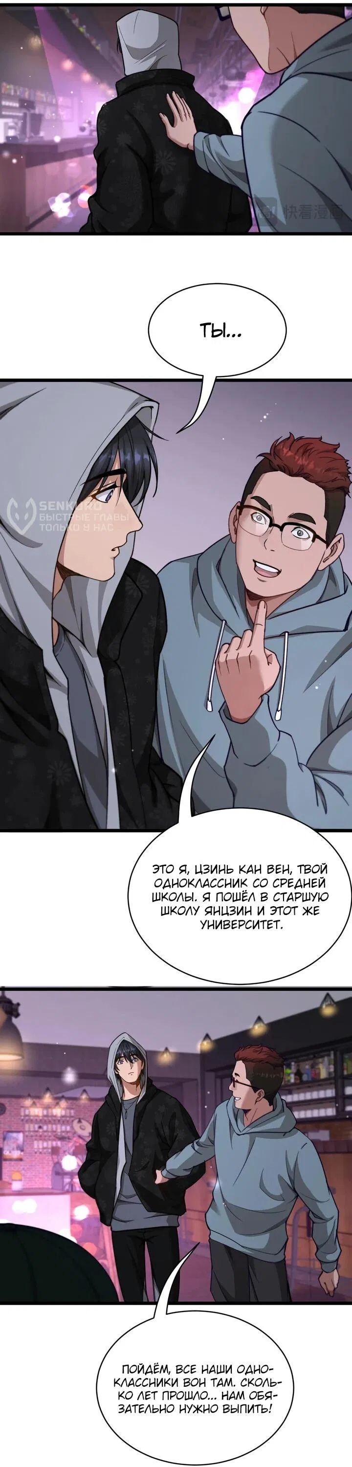 Манга Достижение богатства с помощью системы лояльности - Глава 60 Страница 10