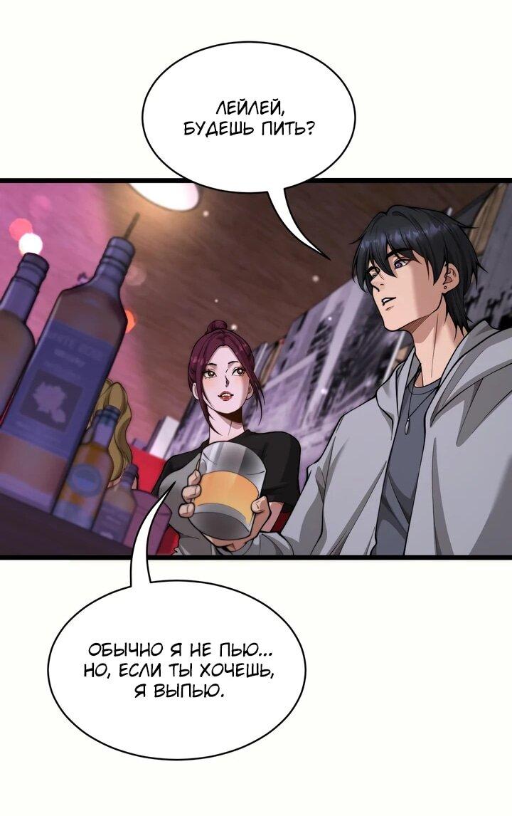 Манга Достижение богатства с помощью системы лояльности - Глава 60 Страница 26